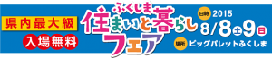 banner_sumaitokurashi-fair