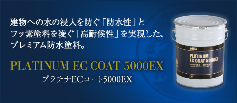 EC5000