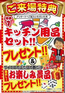 初売り延長　ご来場特典