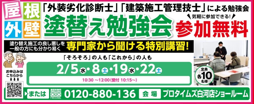 プロタイムズ白河店　勉強会日程