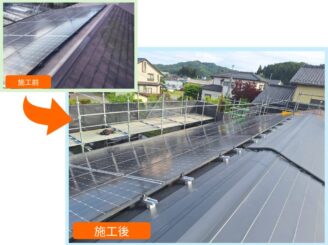 屋根　施工前と施工後の比較