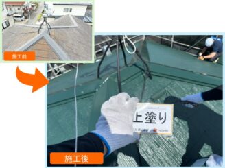 屋根 施工前と施工後の比較