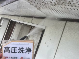 付帯部高圧洗浄