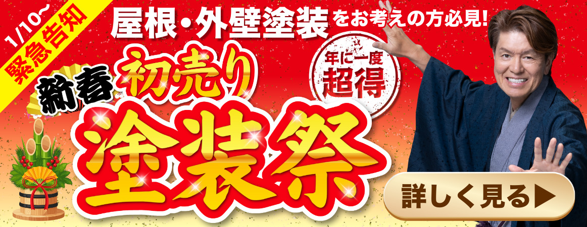 白河店 初売り塗装祭